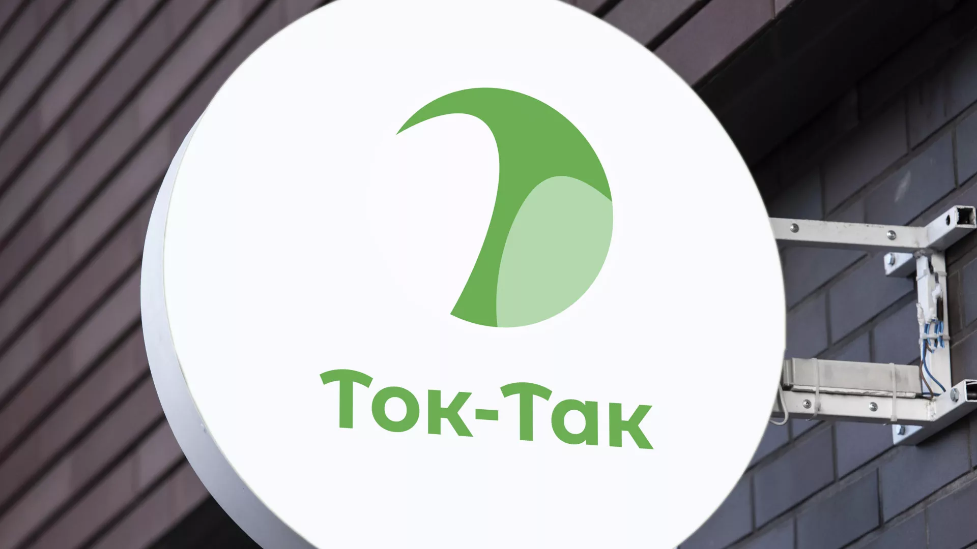 Разработка логотипа аутсорсинговой компании «Ток-Так» в Волгореченске